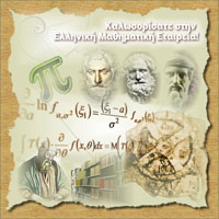 Ελληνική Μαθηματική Εταιρεία Παράρτημα Βέροιας
