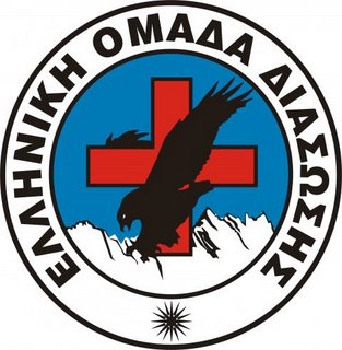 Ελληνική Ομάδα Διάσωσης Παράρτημα Ημαθίας